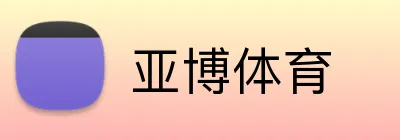 亚博体育 Logo