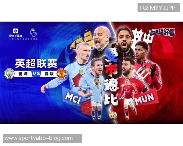 曼联海报热身曼市德比近10场对阵曼城战绩不佳期待逆袭